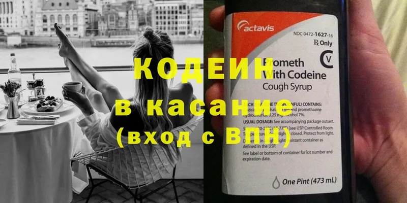 Кодеин напиток Lean (лин)  мориарти как зайти  Калачинск  купить наркотик 